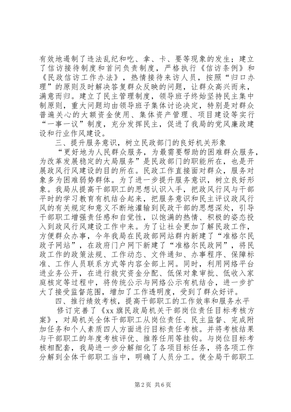 旗民政局政风行风建设情况汇报材料_第2页