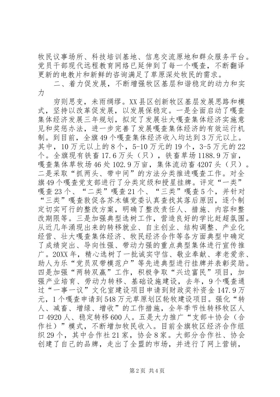 旗牧区基层组织建设典型材料_第2页