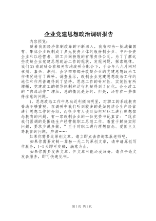 企业党建思想政治调研报告
