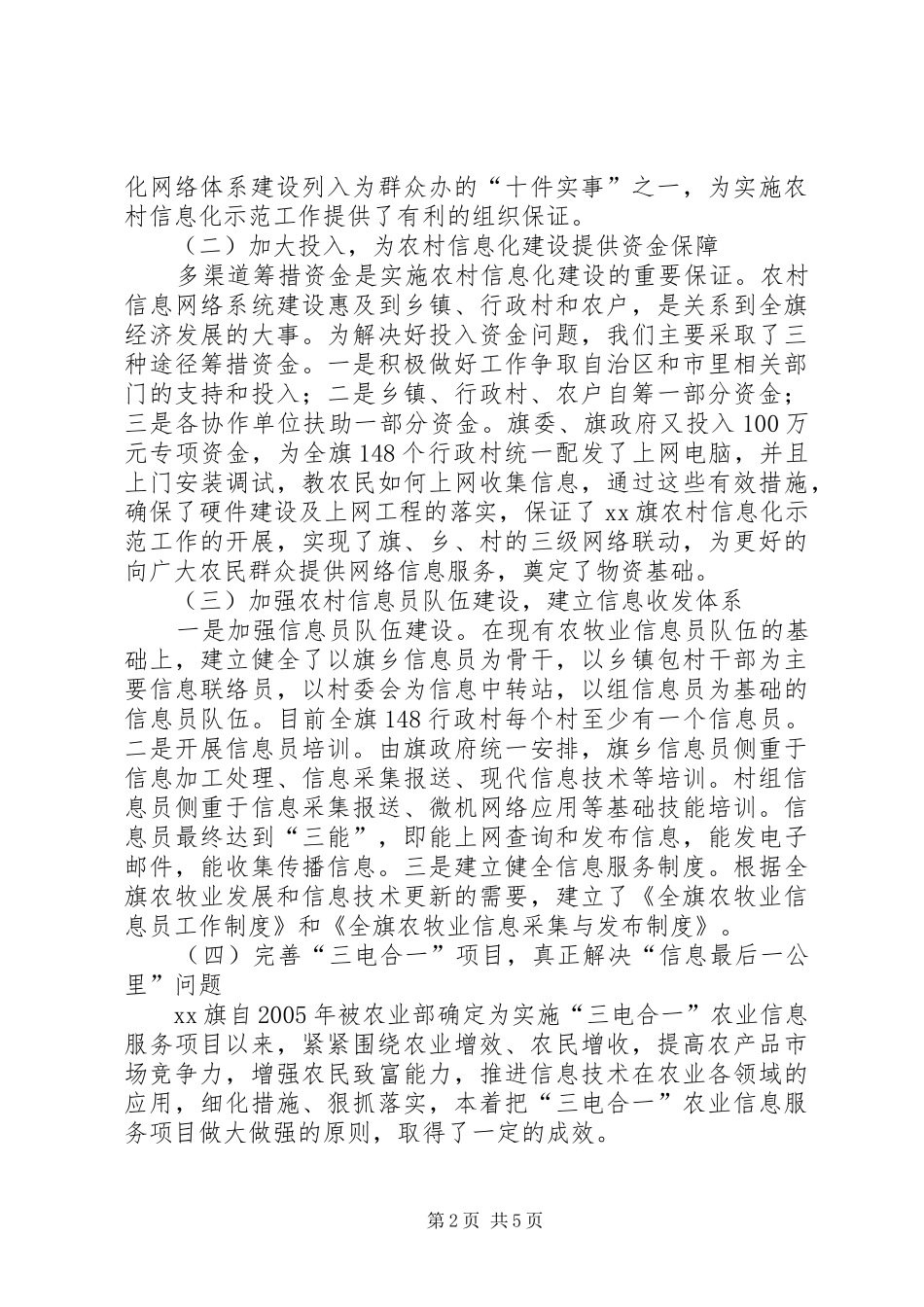 旗农村信息化示范单位典型材料_第2页