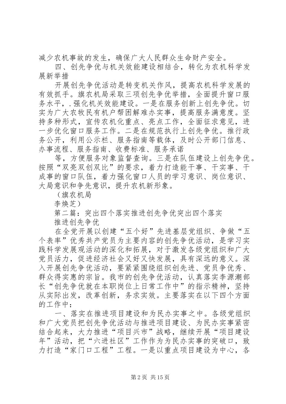 旗农机局四个结合四个转化推进创先争优活动_第2页