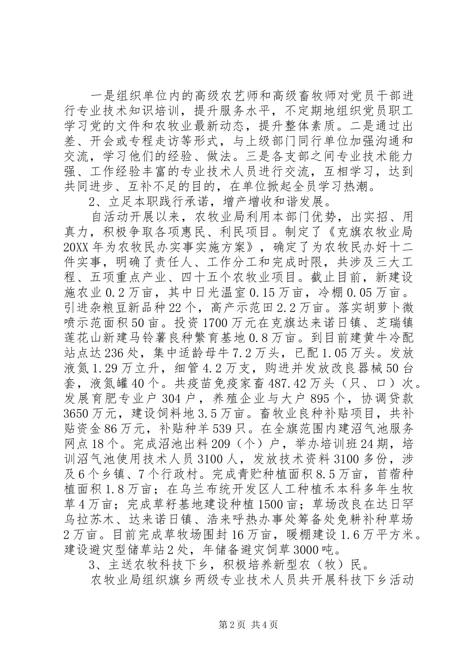 旗农牧业局党总支汇报材料_第2页