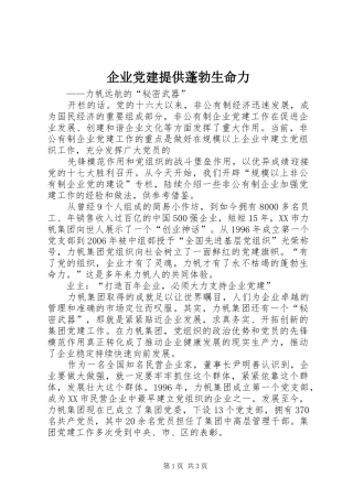 企业党建提供蓬勃生命力