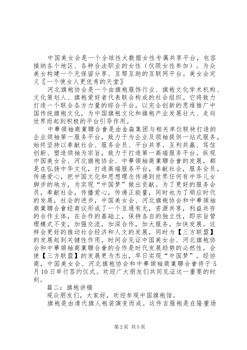 旗袍会领导演讲稿_第2页