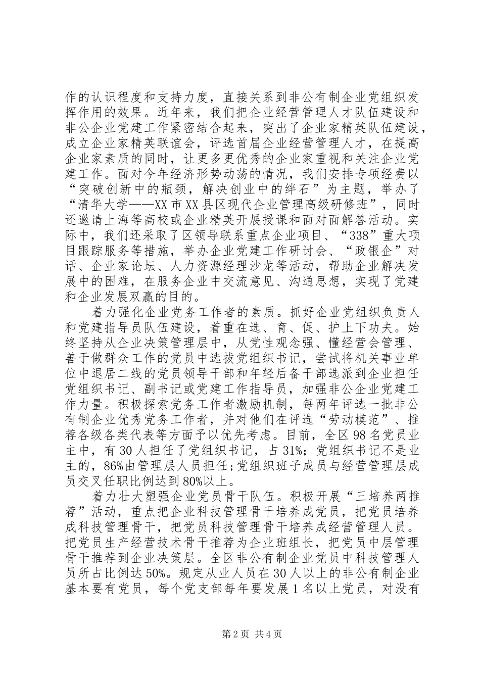 企业党建推进企业发展的思考_第2页