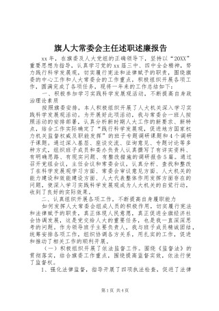 旗人大常委会主任述职述廉报告