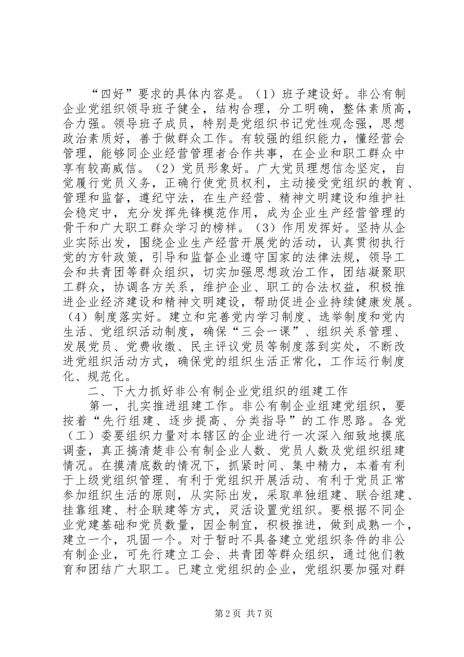 企业党建完善工作意见_第2页