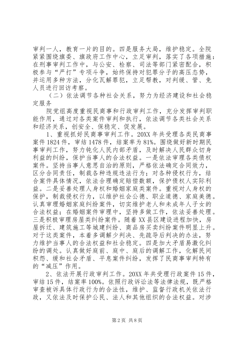 旗人民法院院长年度述职述廉报告_第2页