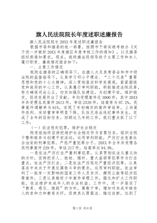 旗人民法院院长年度述职述廉报告