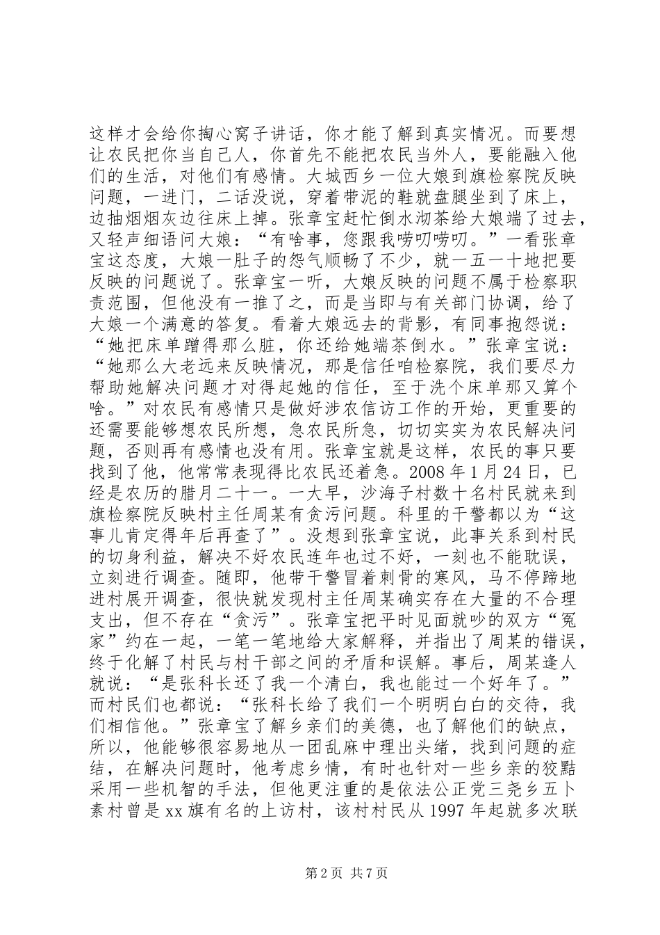 旗人民检察院控申科科长先进事迹材料_第2页