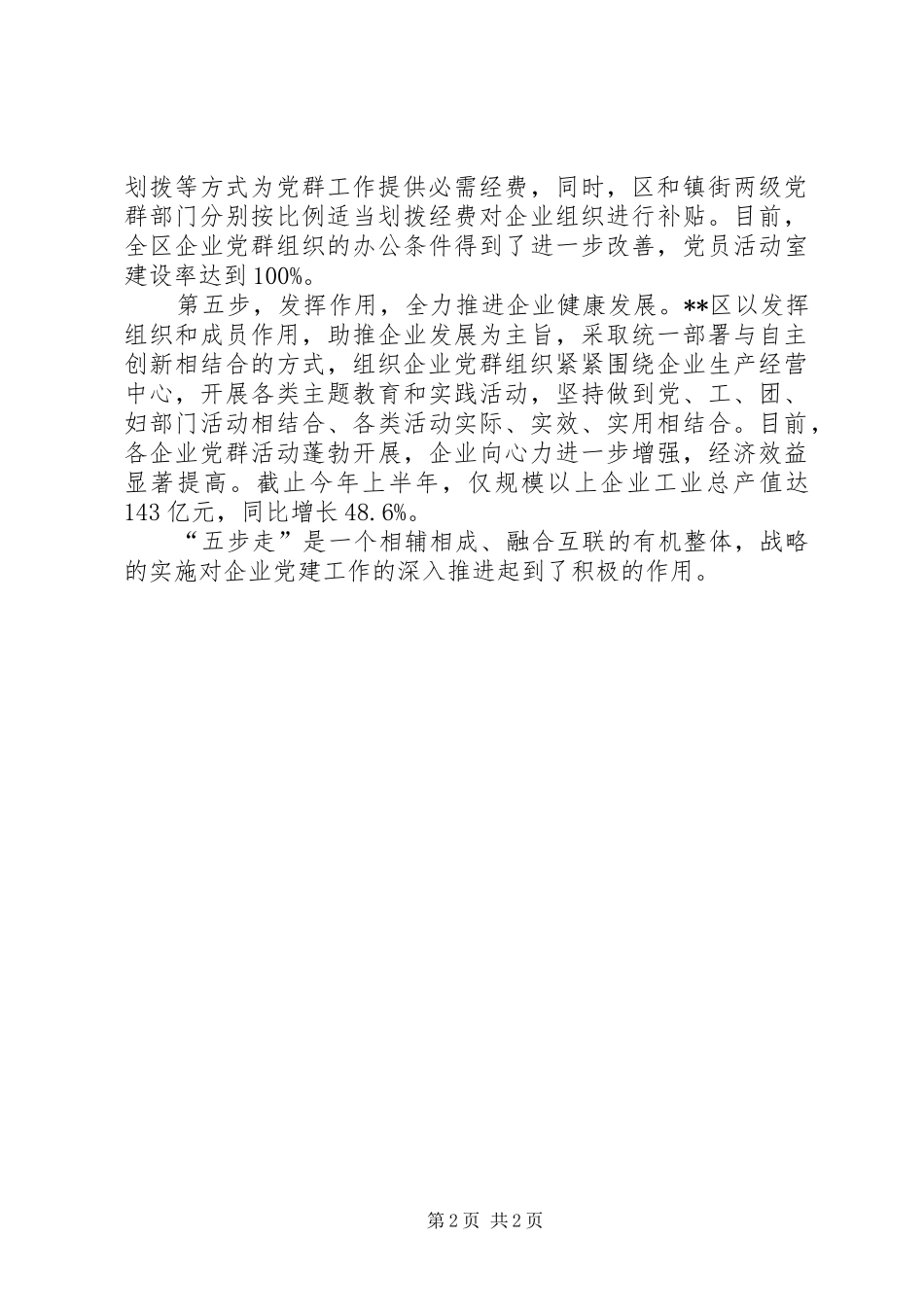 企业党建五步走措施_第2页