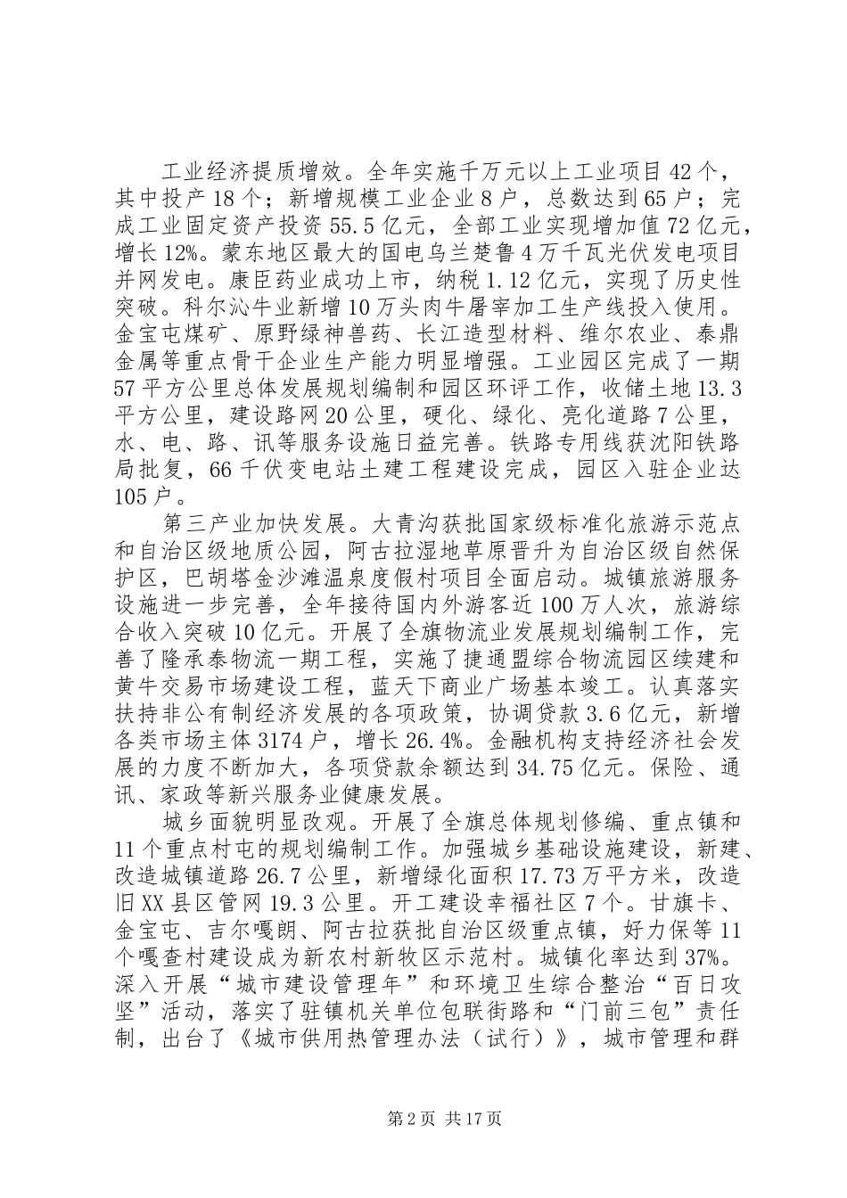 旗人民政府工作报告_第2页