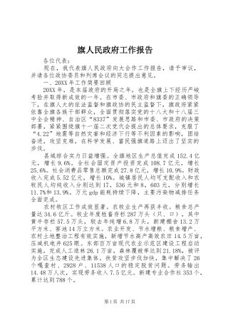 旗人民政府工作报告