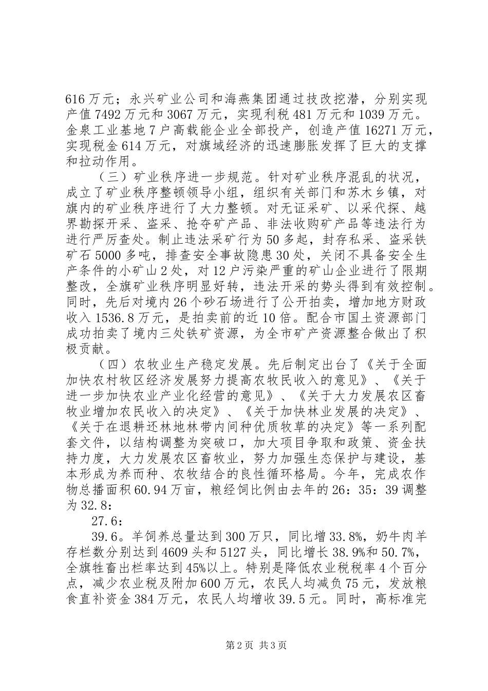 旗人民政府工作总结报告_第2页