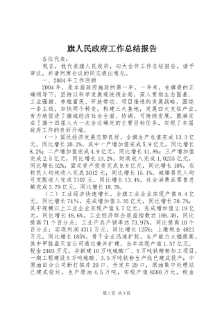 旗人民政府工作总结报告