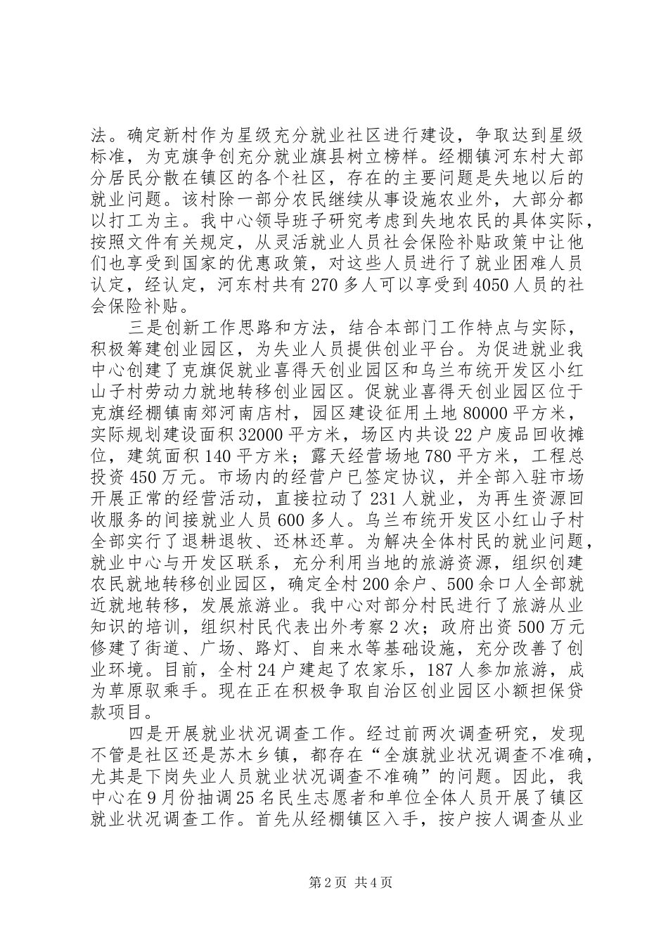 旗社会就业中心党支部汇报材料_第2页