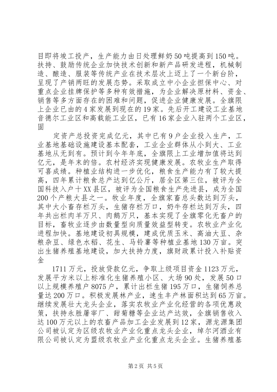 旗十三届一次人代会工作报告_第2页