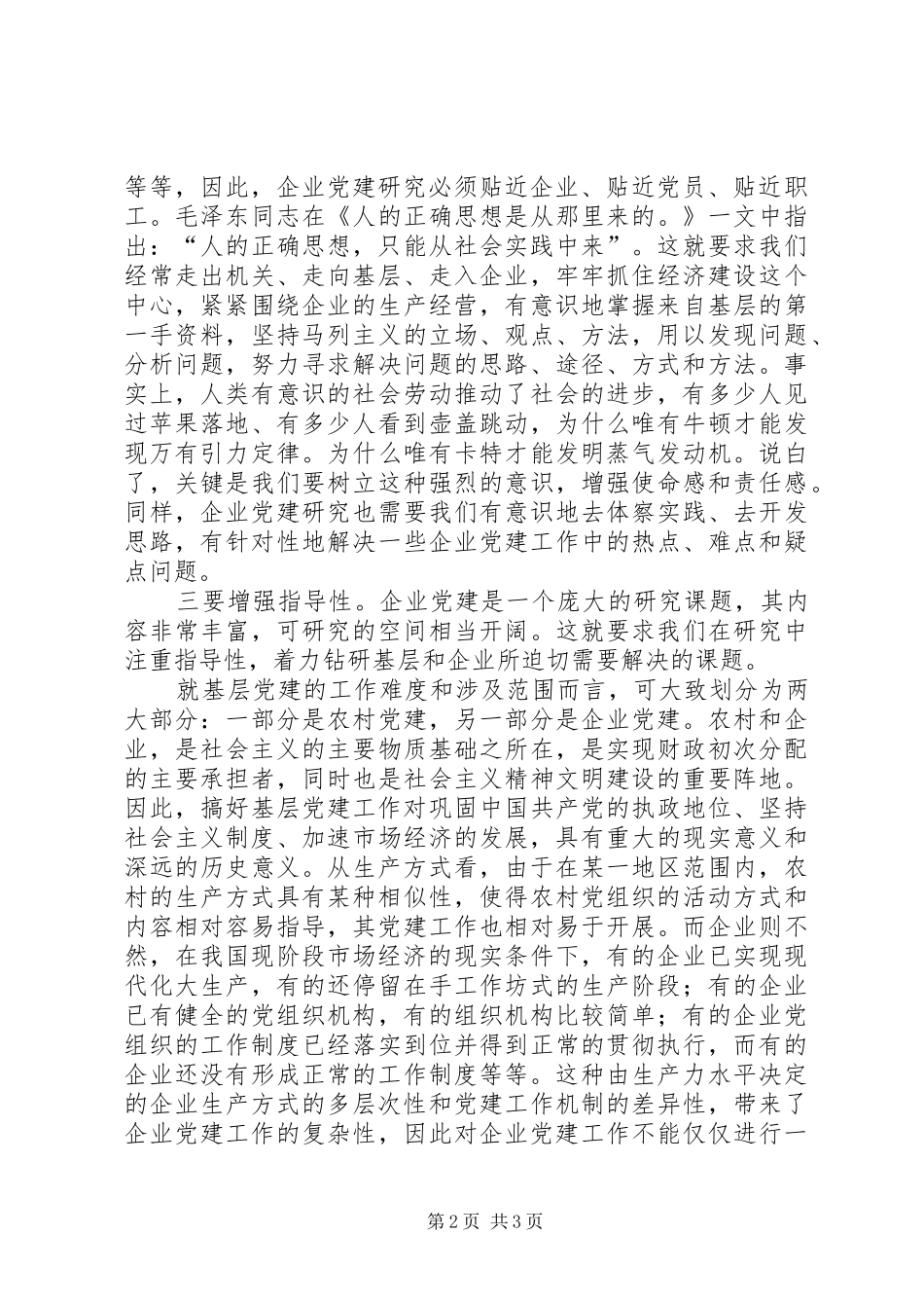 企业党建研究几点建议_第2页