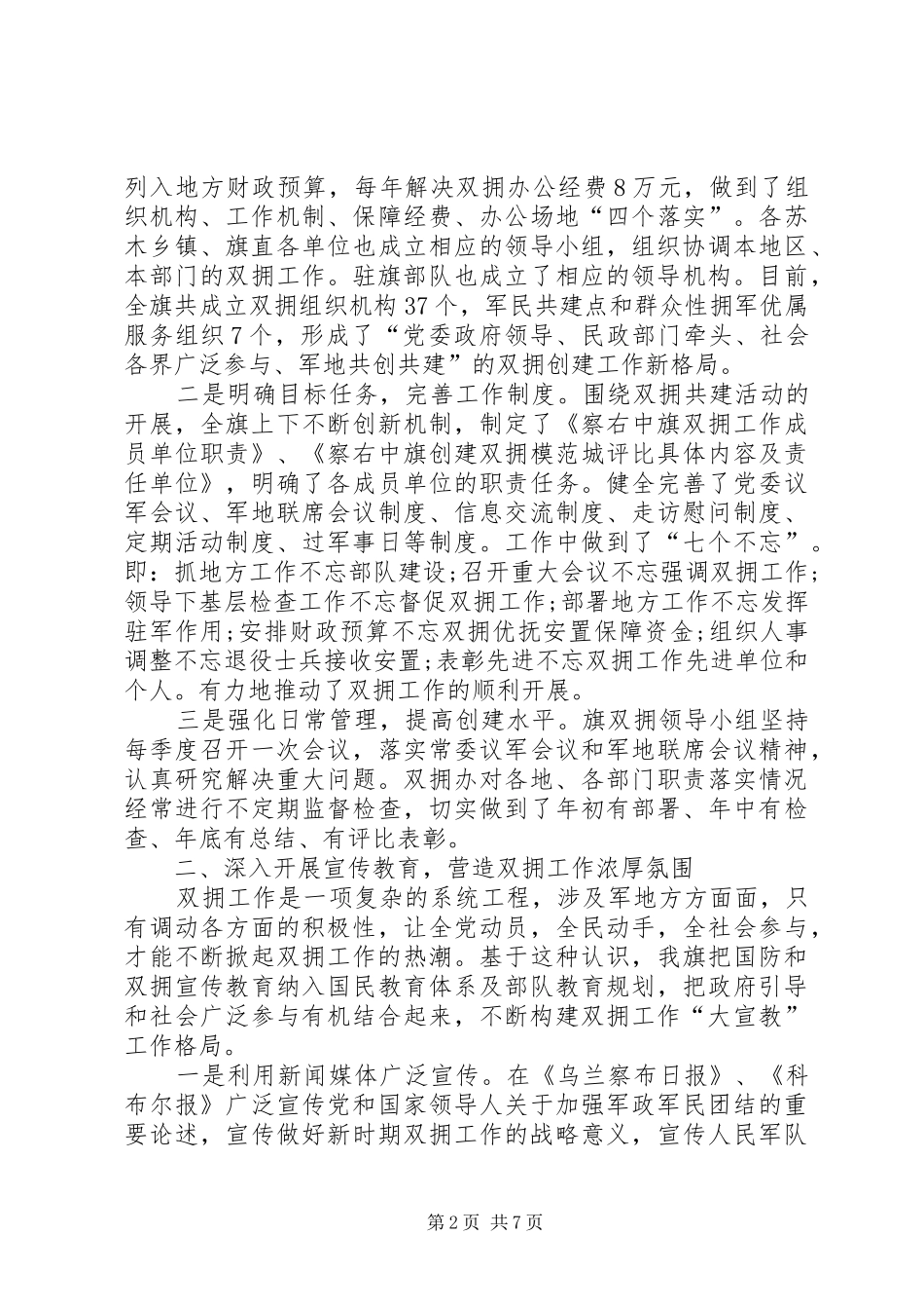 旗双拥工作汇报材料_第2页