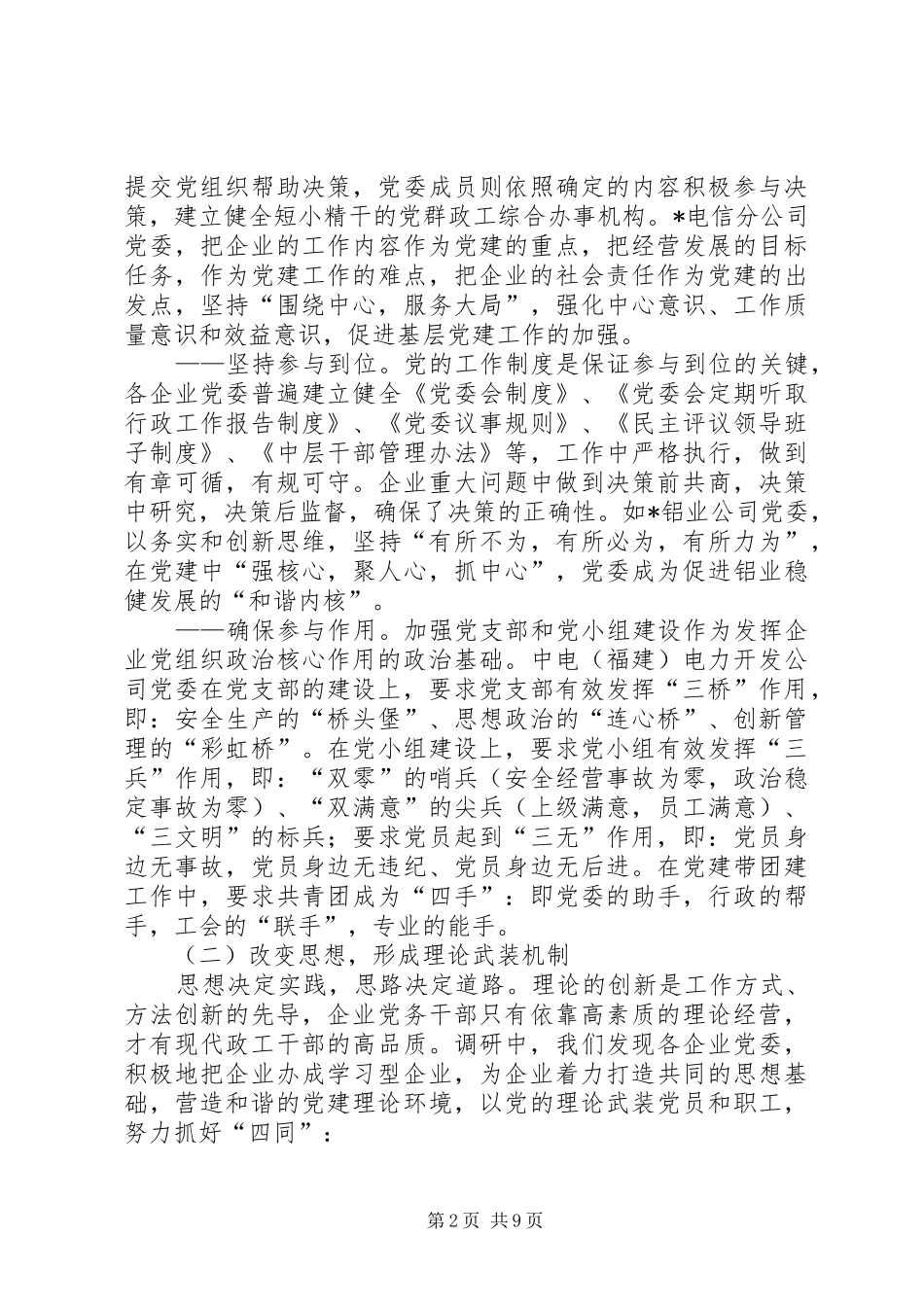 企业党建长效机制调研_第2页