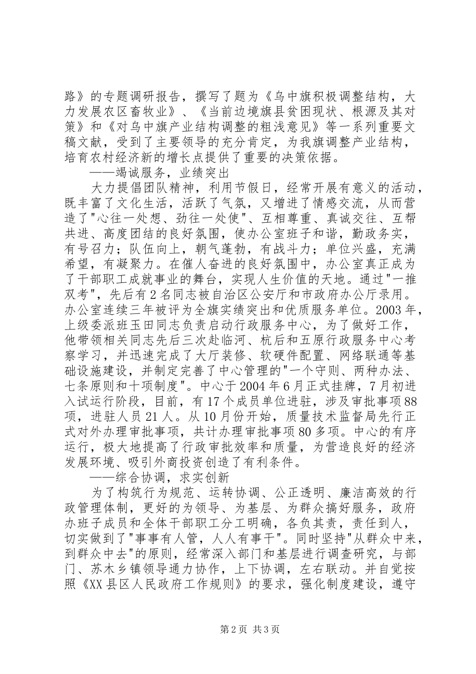 旗委办主任优秀共产党员事迹材料_第2页
