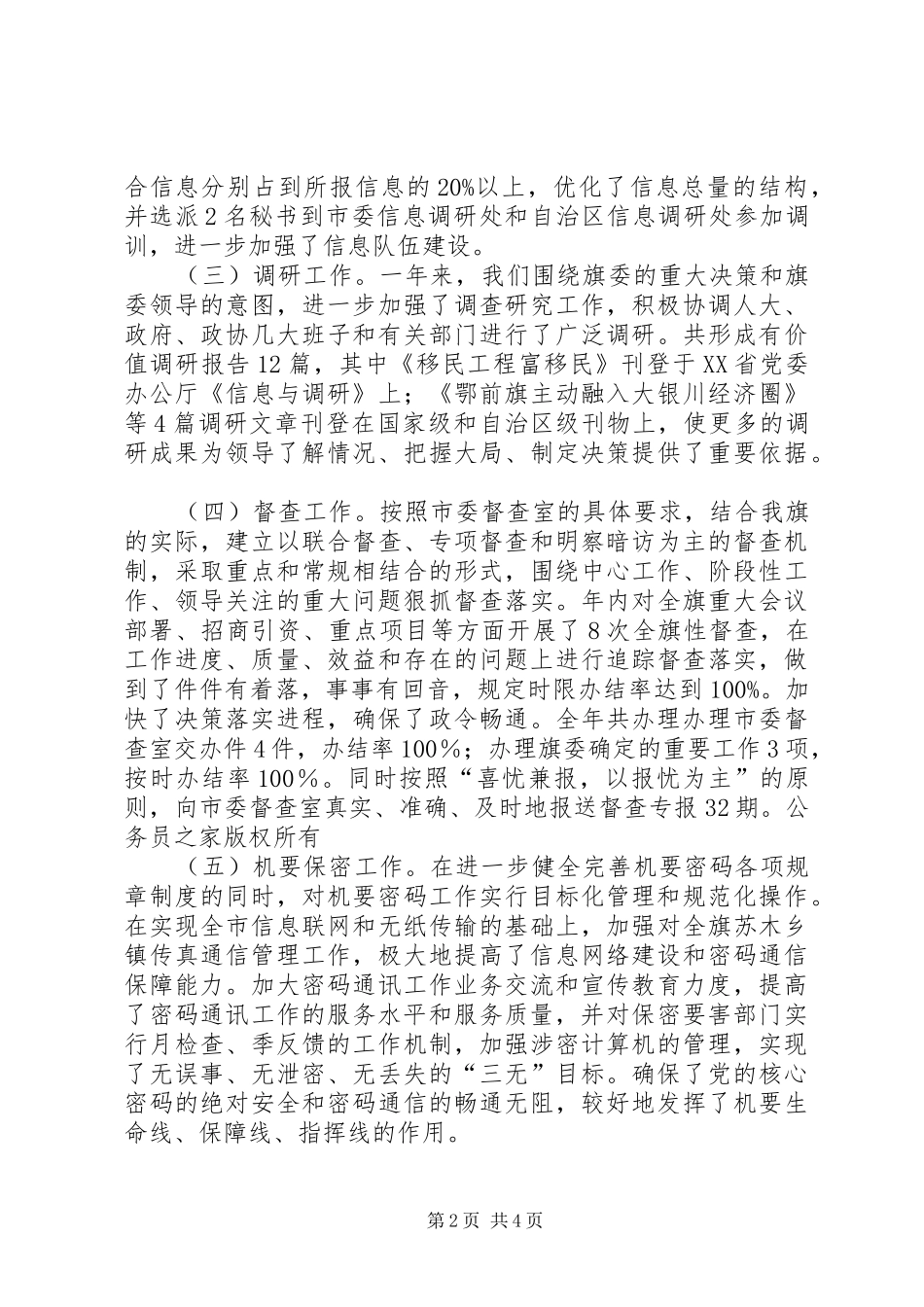 旗委常委办公室主任述职报告_第2页