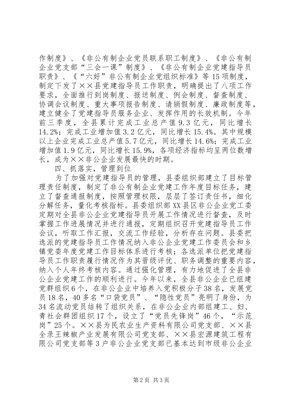 企业党建指导员经验交流材料_第2页