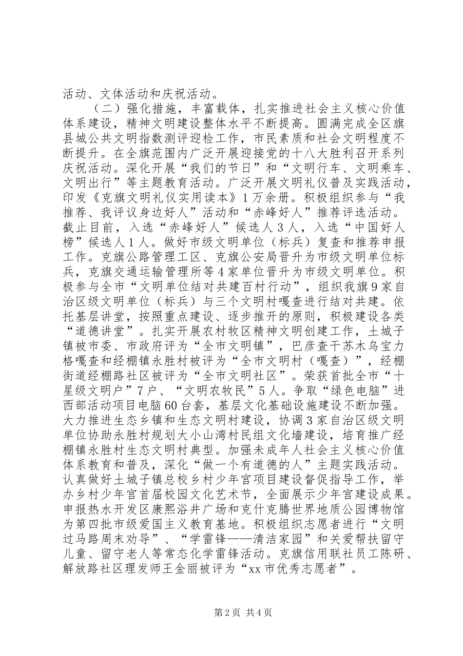 旗委常委兼宣传部部长个人述职报告_第2页