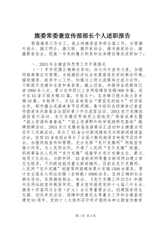 旗委常委兼宣传部部长个人述职报告