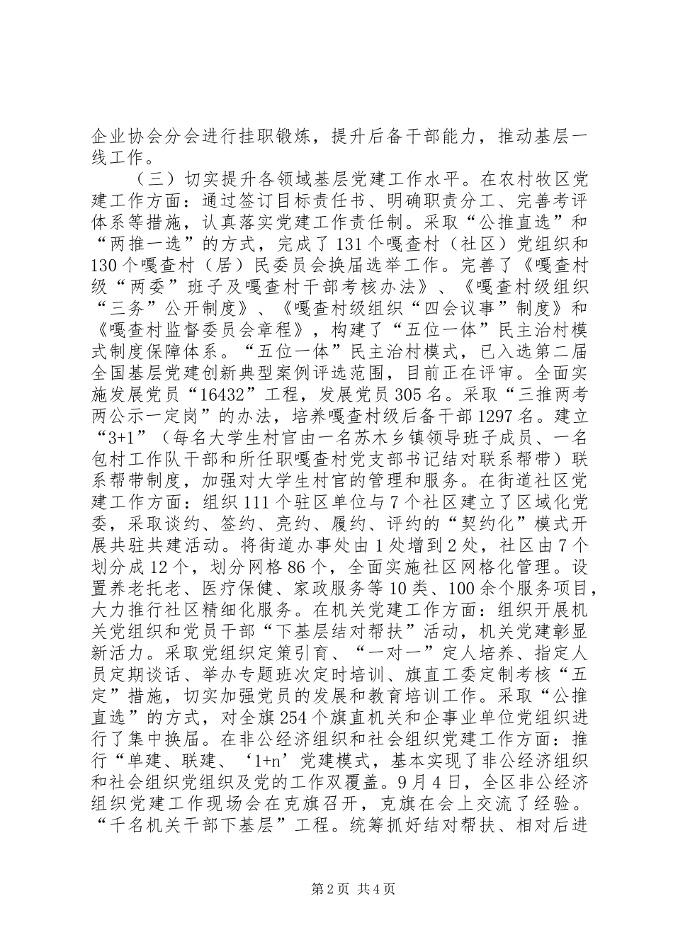 旗委常委兼组织部长个人述职报告_第2页