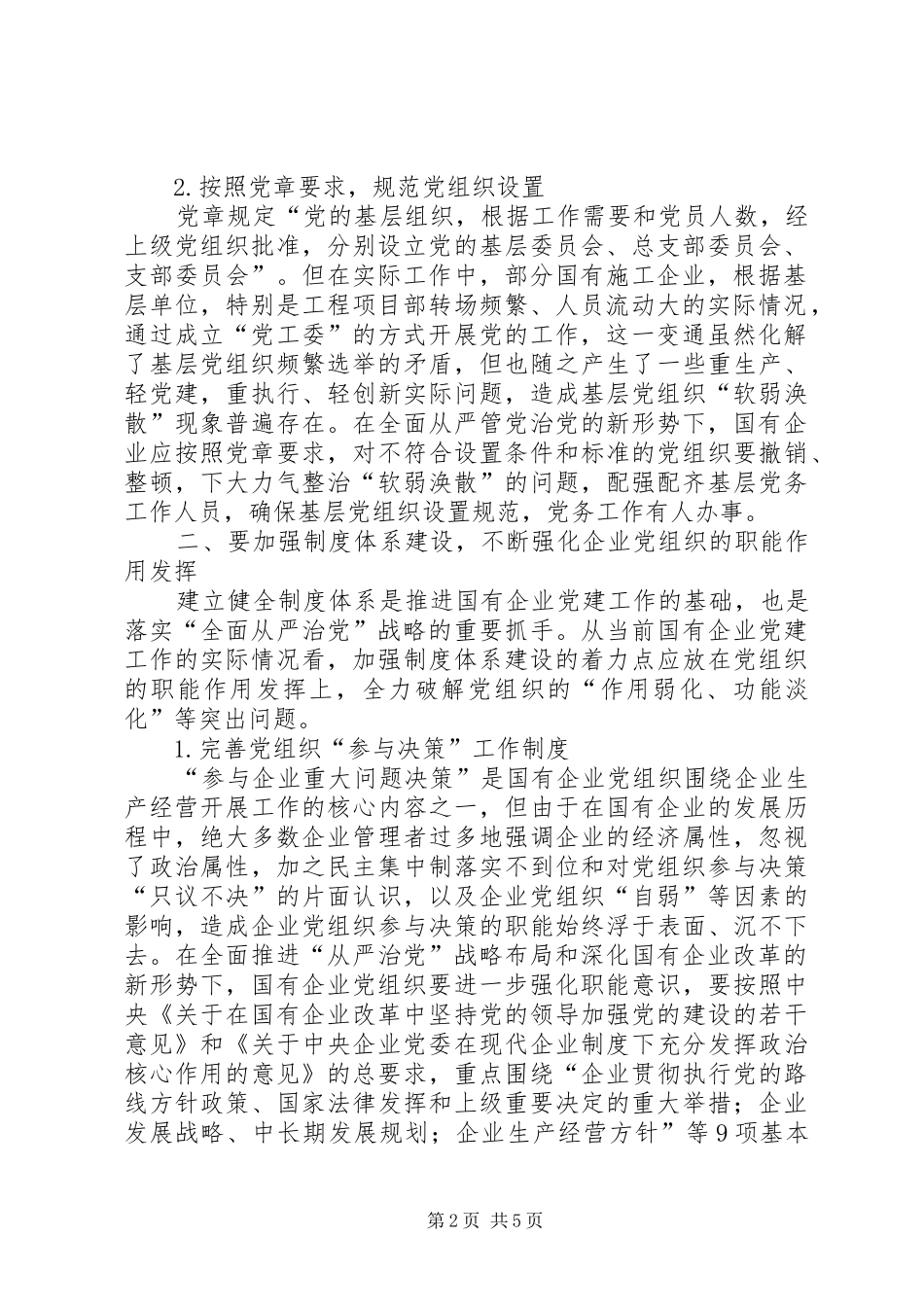 企业党建中的四大体系建设_第2页