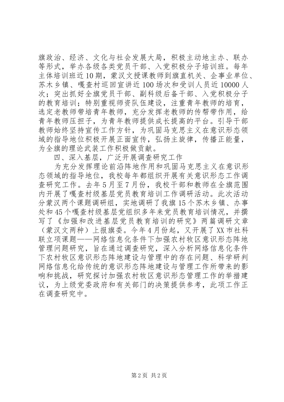 旗委党校关于意识形态工作汇报_第2页