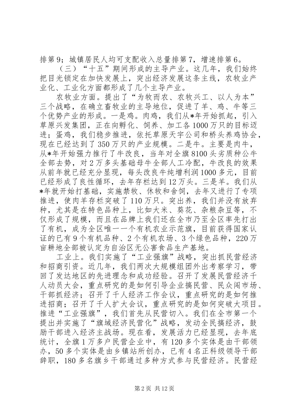 旗委发展情况汇报材料_第2页