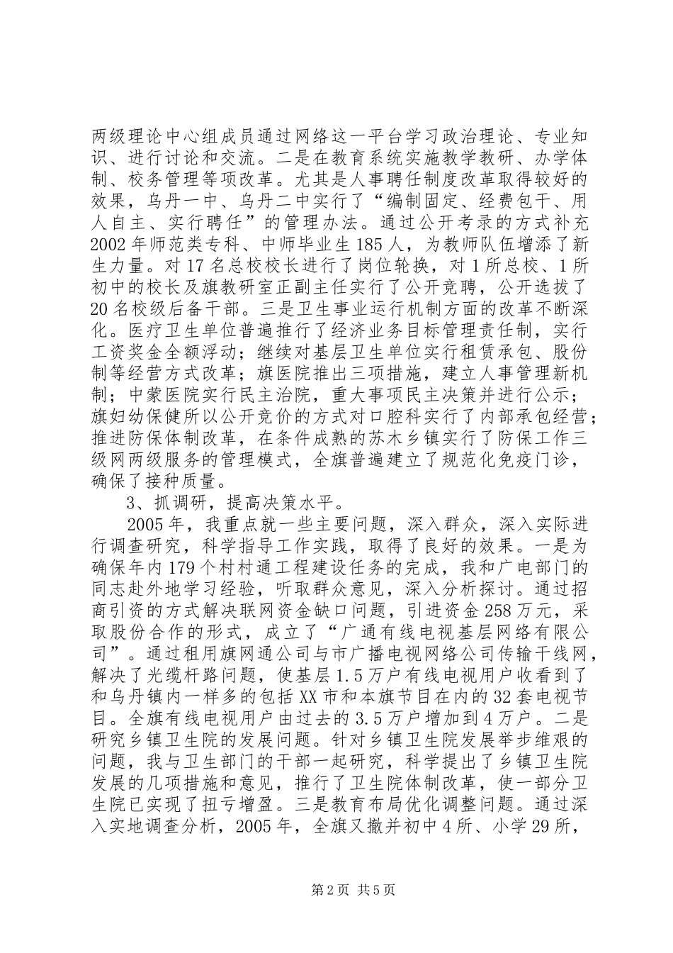 旗委副书记述职报告_第2页