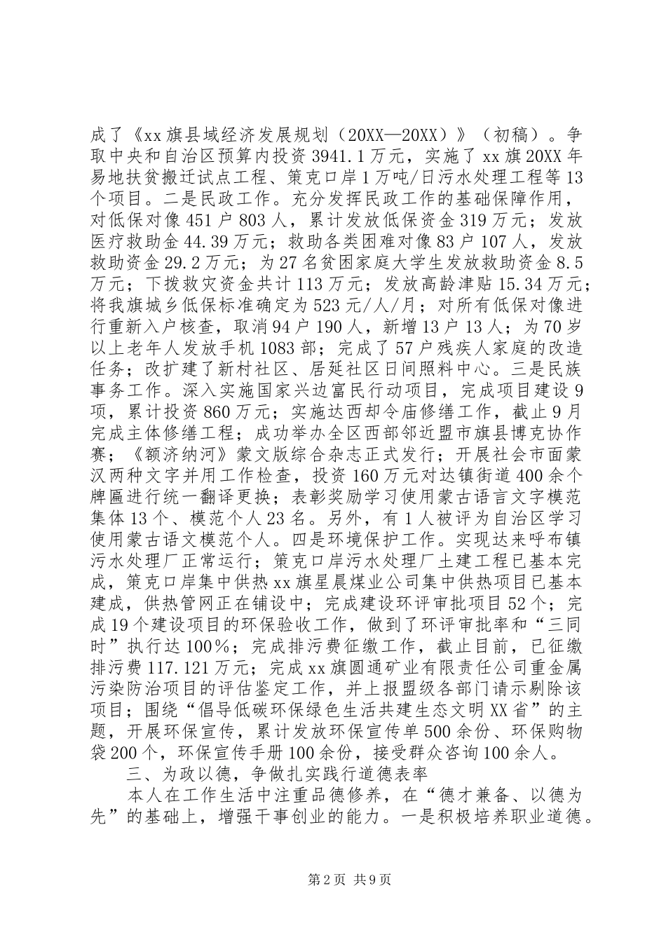 旗委副书记述职述德述廉报告_第2页