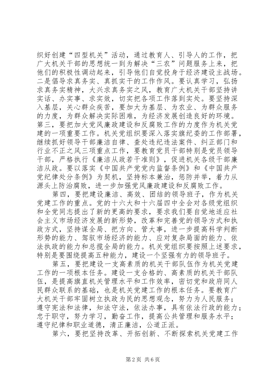 旗委机关党建工作发动会致辞_第2页