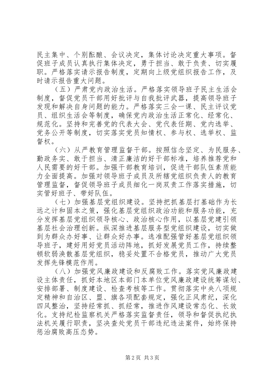 旗委落实全面从严治党主体责任书结合我旗实际，制立此书_第2页