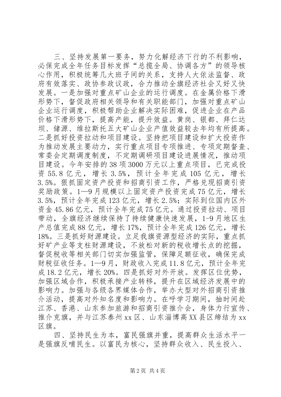 旗委书记个人述职报告_第2页