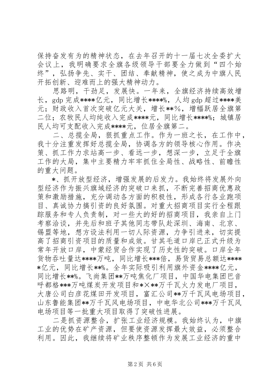 旗委书记述职报告_第2页