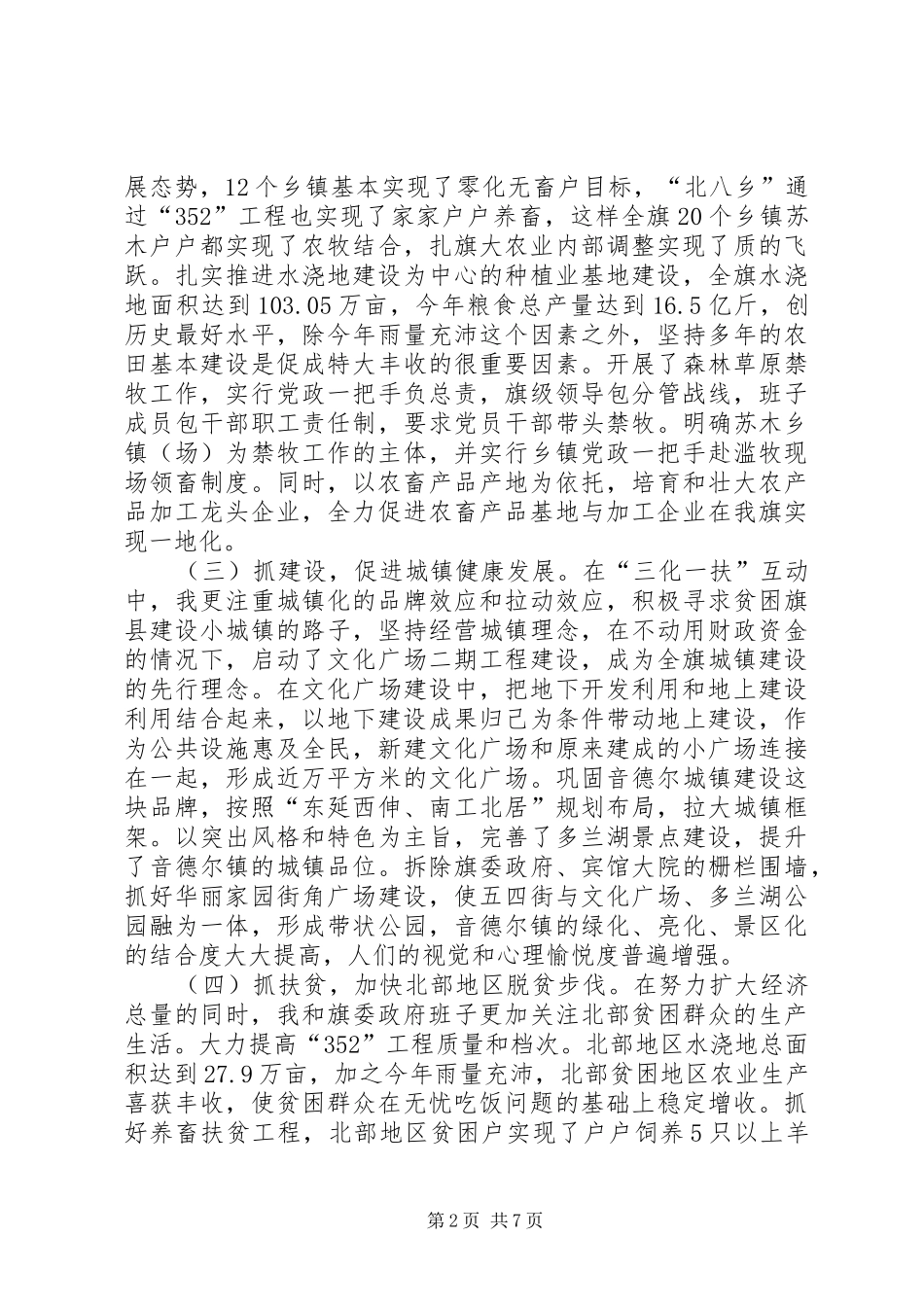 旗委书记述职述廉工作报告_第2页