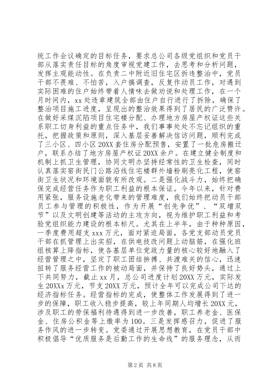 企业党群工作汇报_第2页