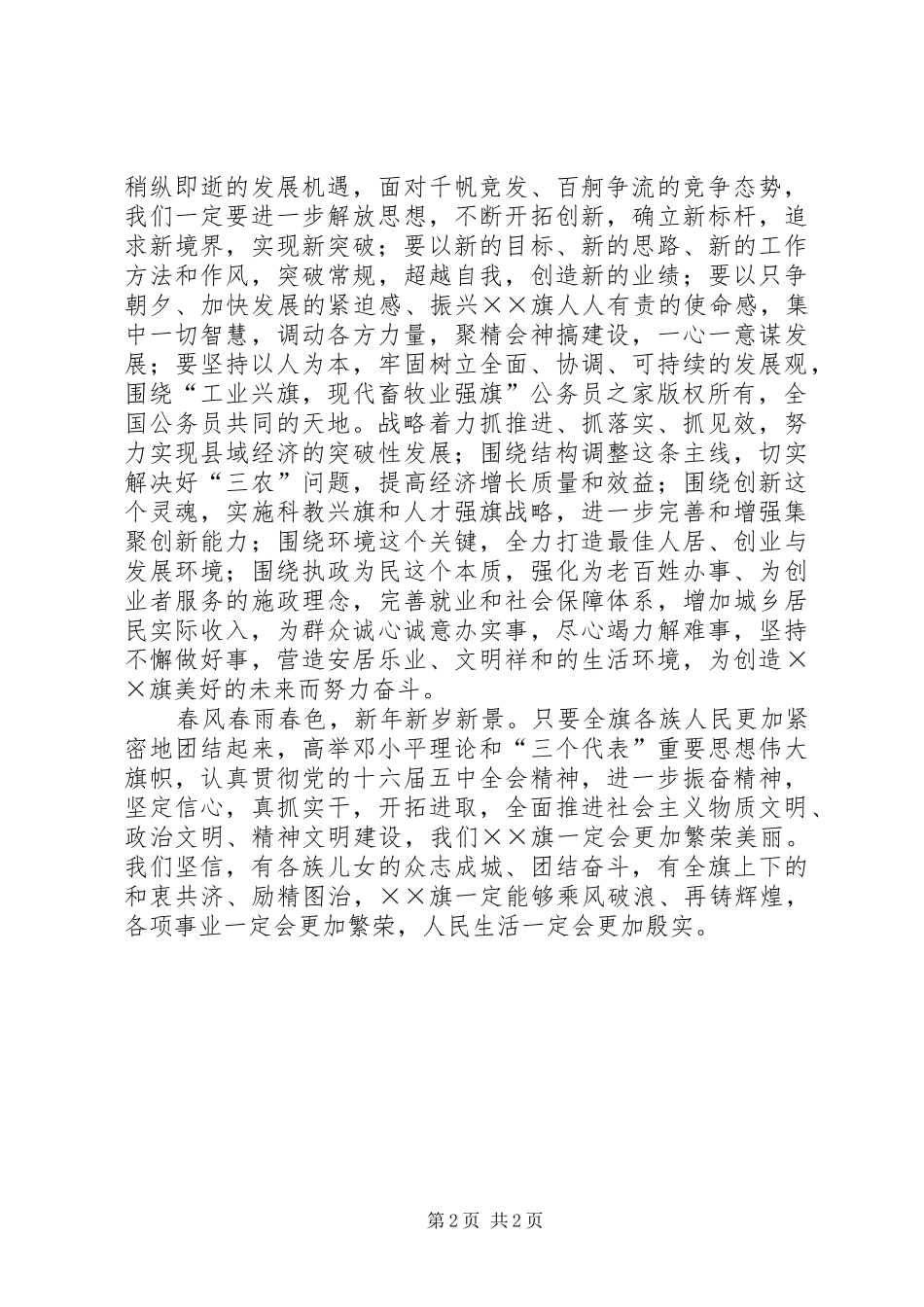 旗委书记新年献词_第2页