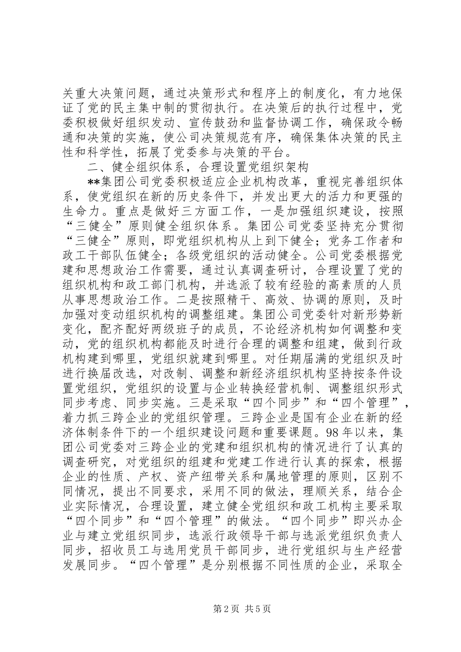 企业党群工作经验做法总结_第2页