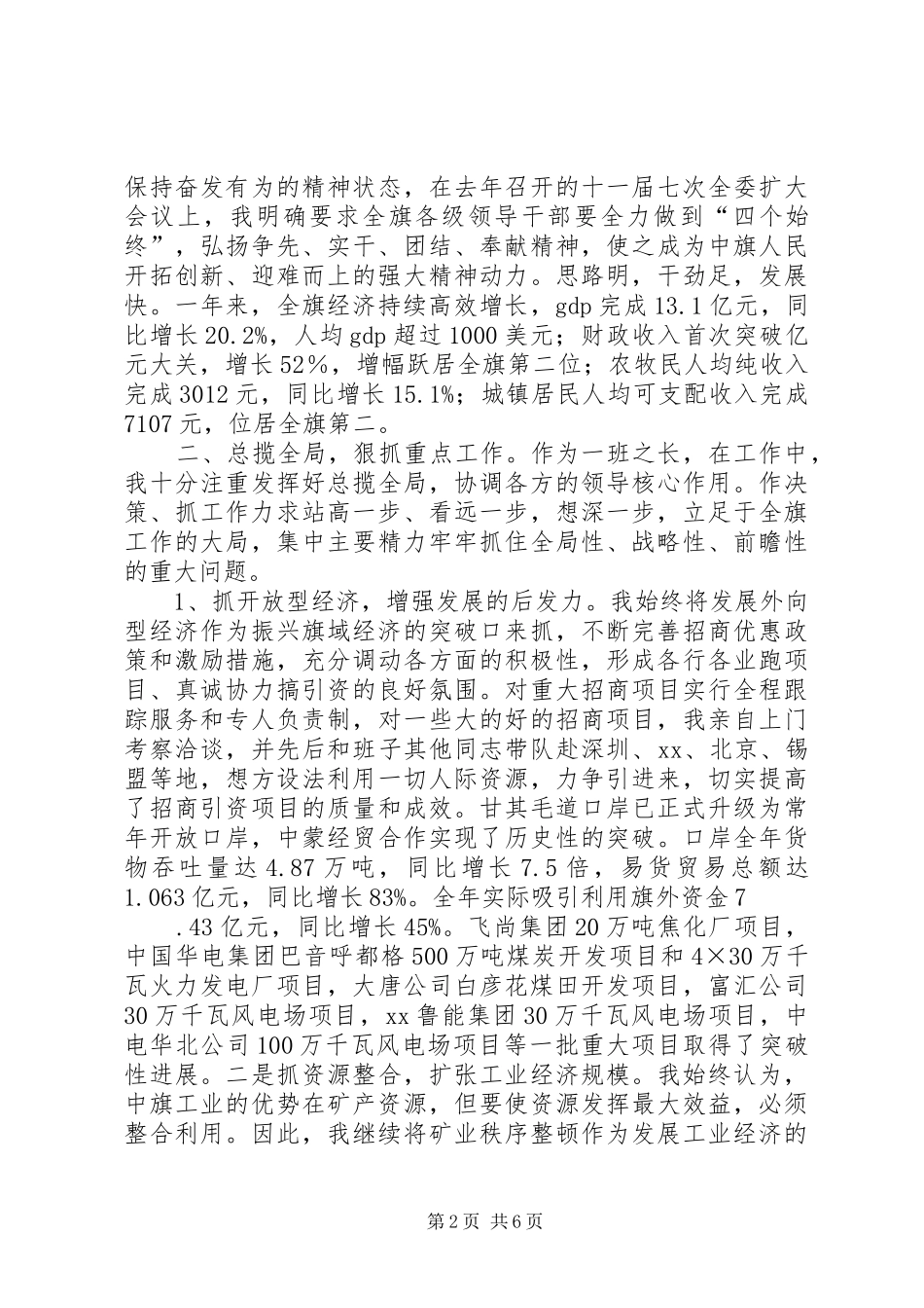 旗委书记一年来的述职报告_第2页