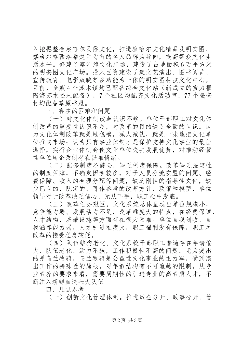 旗委宣传部关于深化文化体制改革的调研报告_第2页