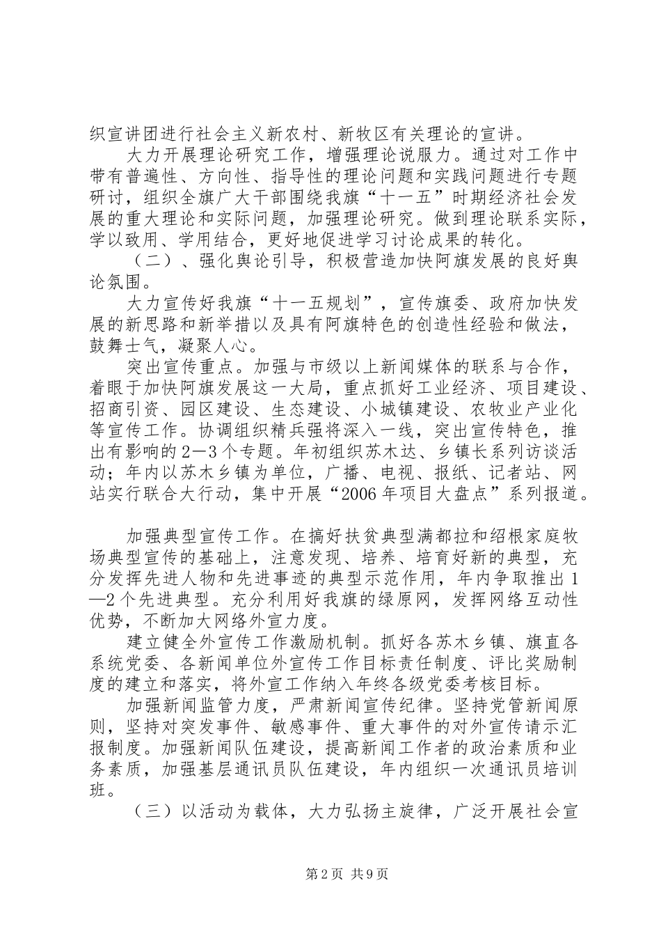 旗委宣传部宣传思想工作要点_第2页