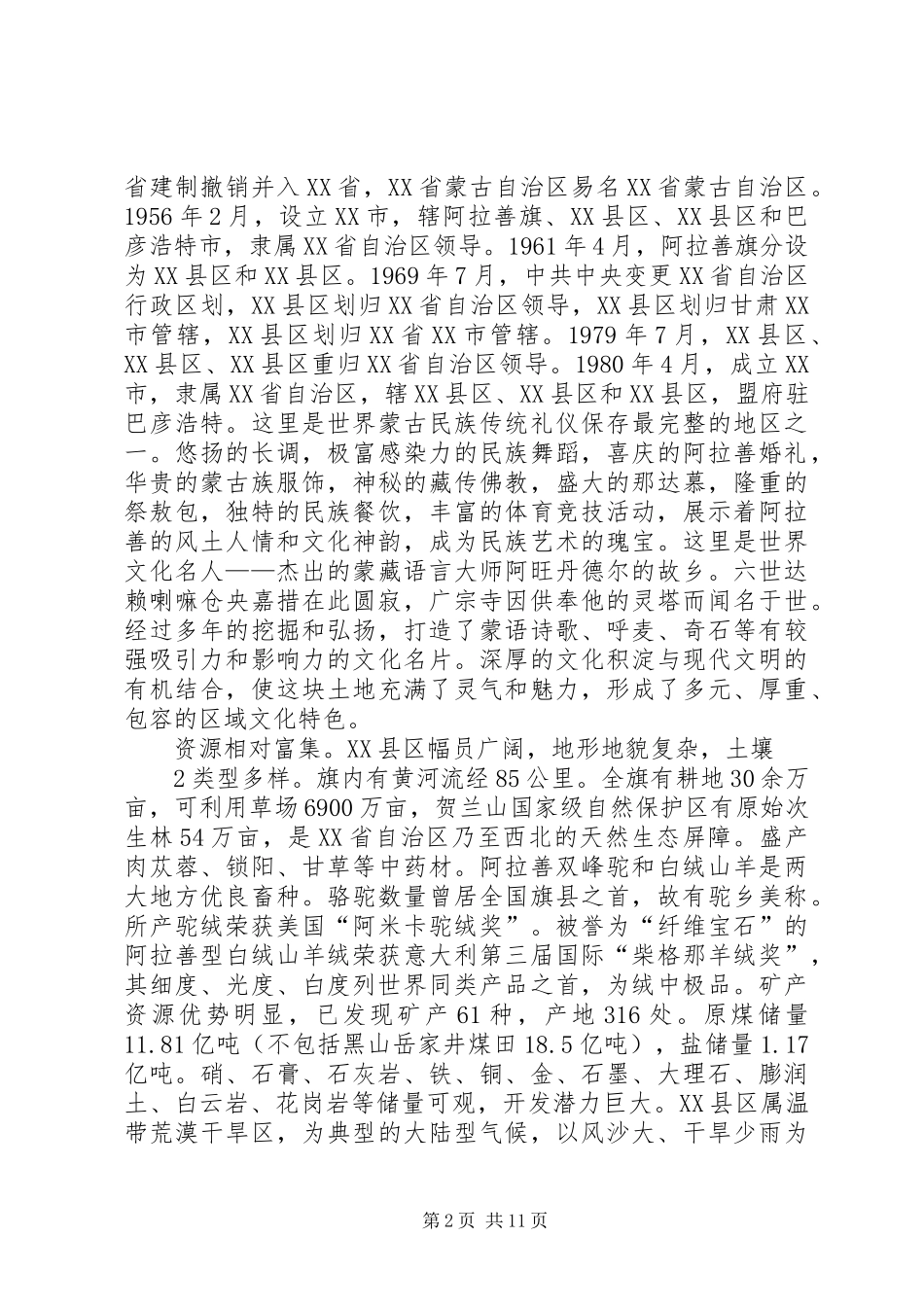 旗委政府工作汇报提纲_第2页