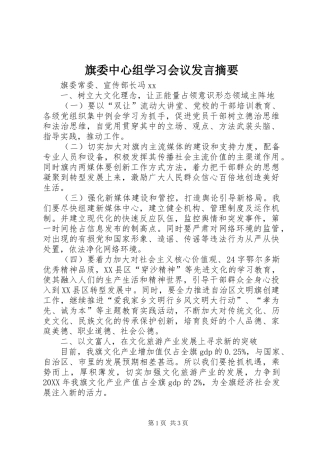 旗委中心组学习会议讲话摘要