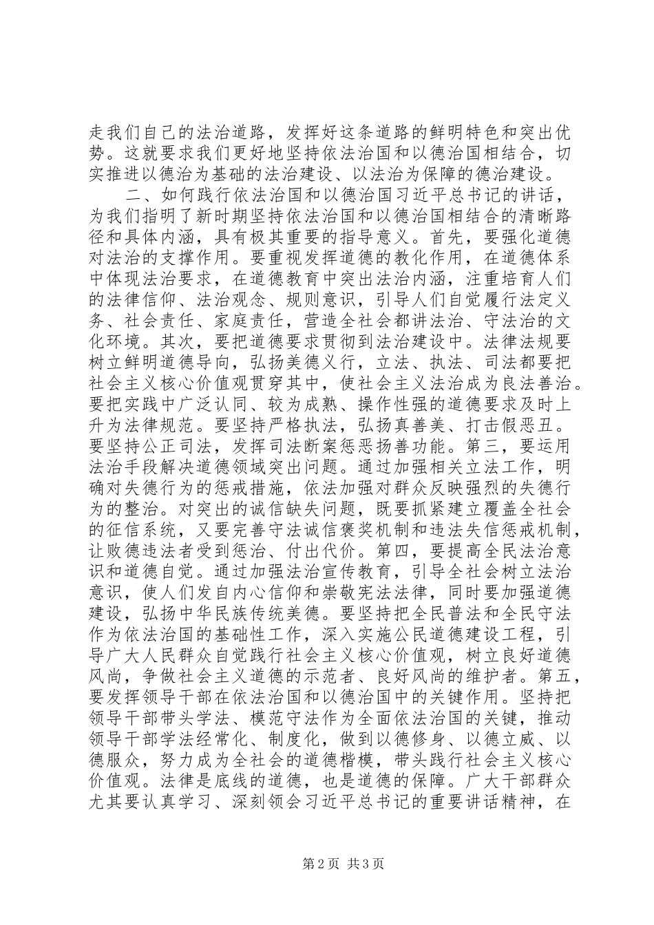 旗委组织部读法安天下德润人心有感_第2页