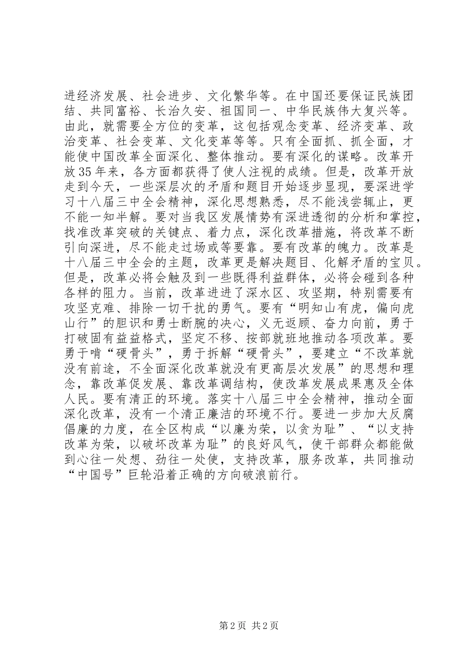 旗委组织部观看将改革进行到底有感_第2页